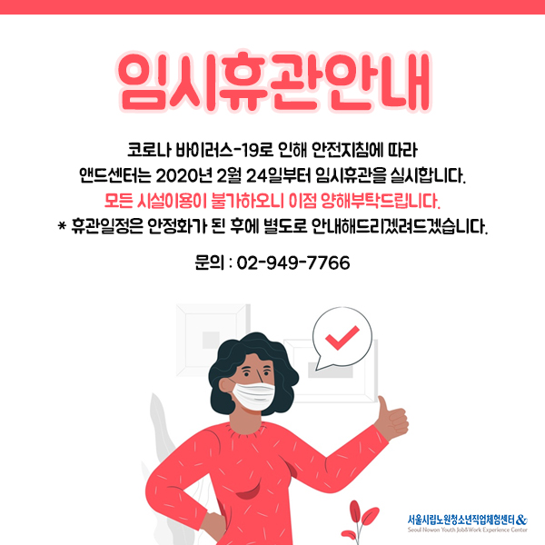 팝업-코로나휴관3.jpg