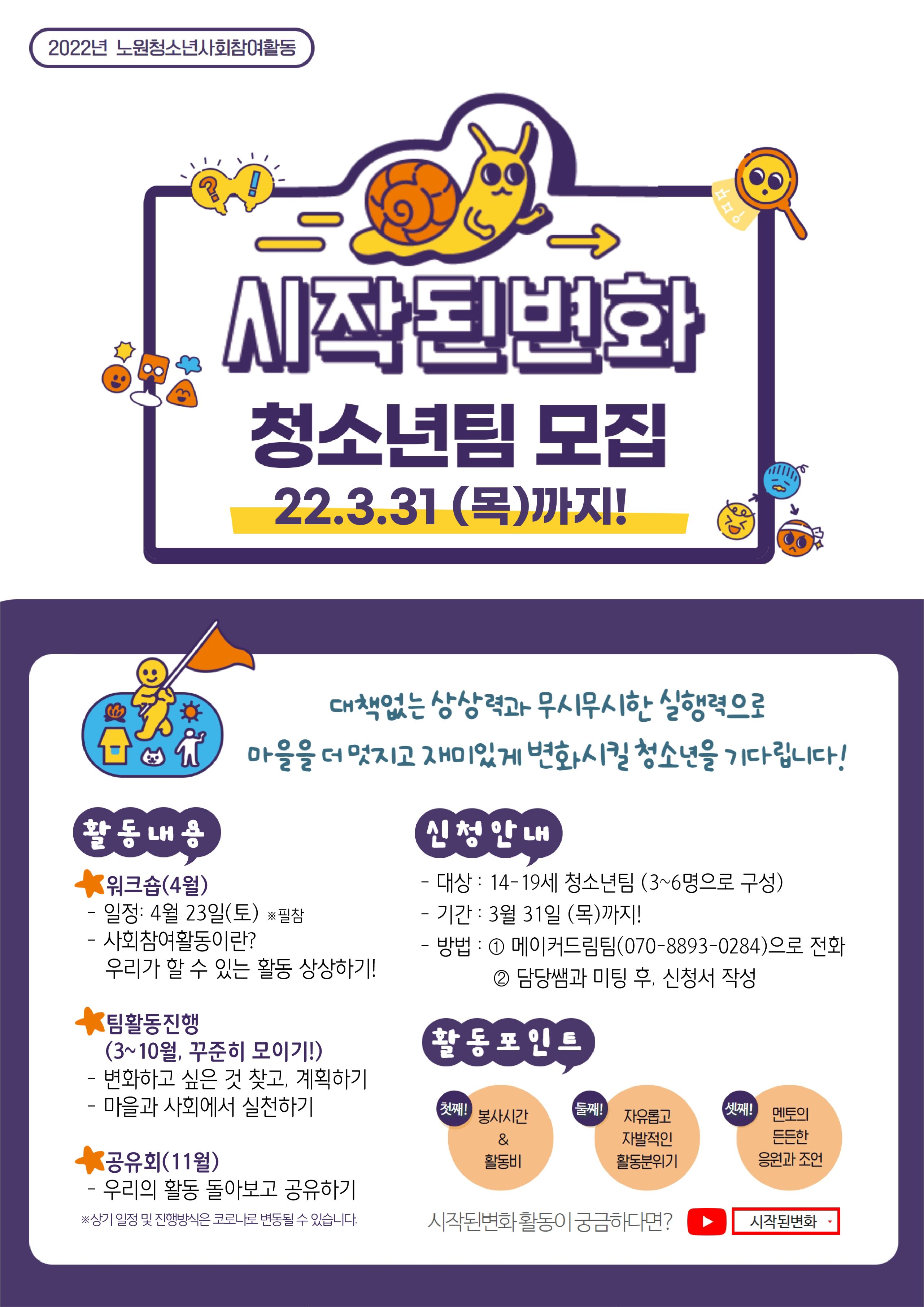 시작된 변화 모집 홍보지.jpg