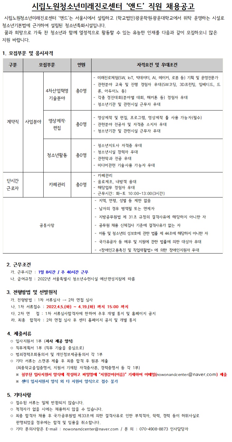 앤드센터 채용공고(220405).jpg